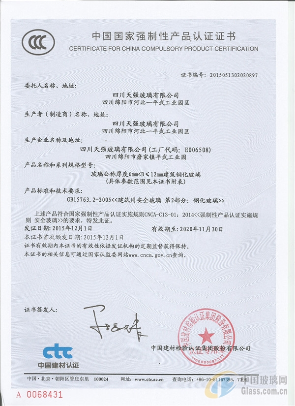 钢化玻璃3C认证全解析 真伪鉴别与选购指南